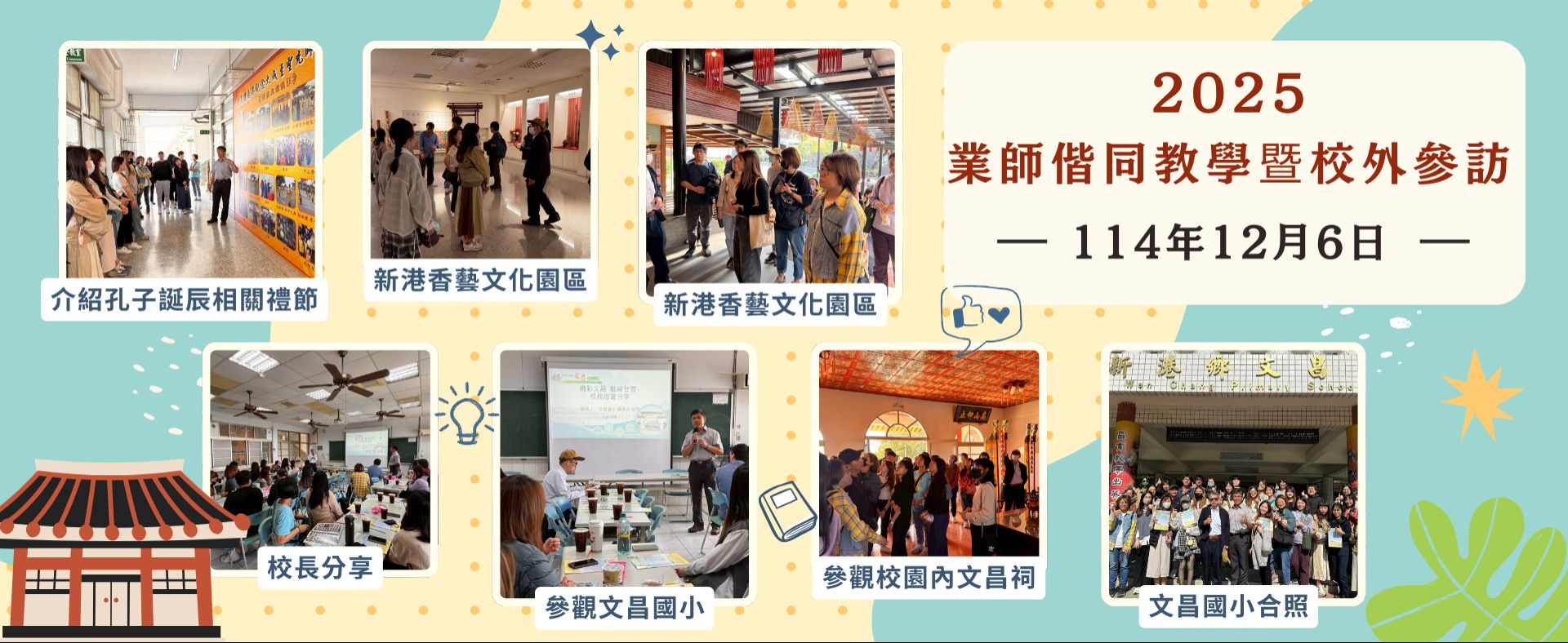 114碩專班業師偕同教學暨校外參訪