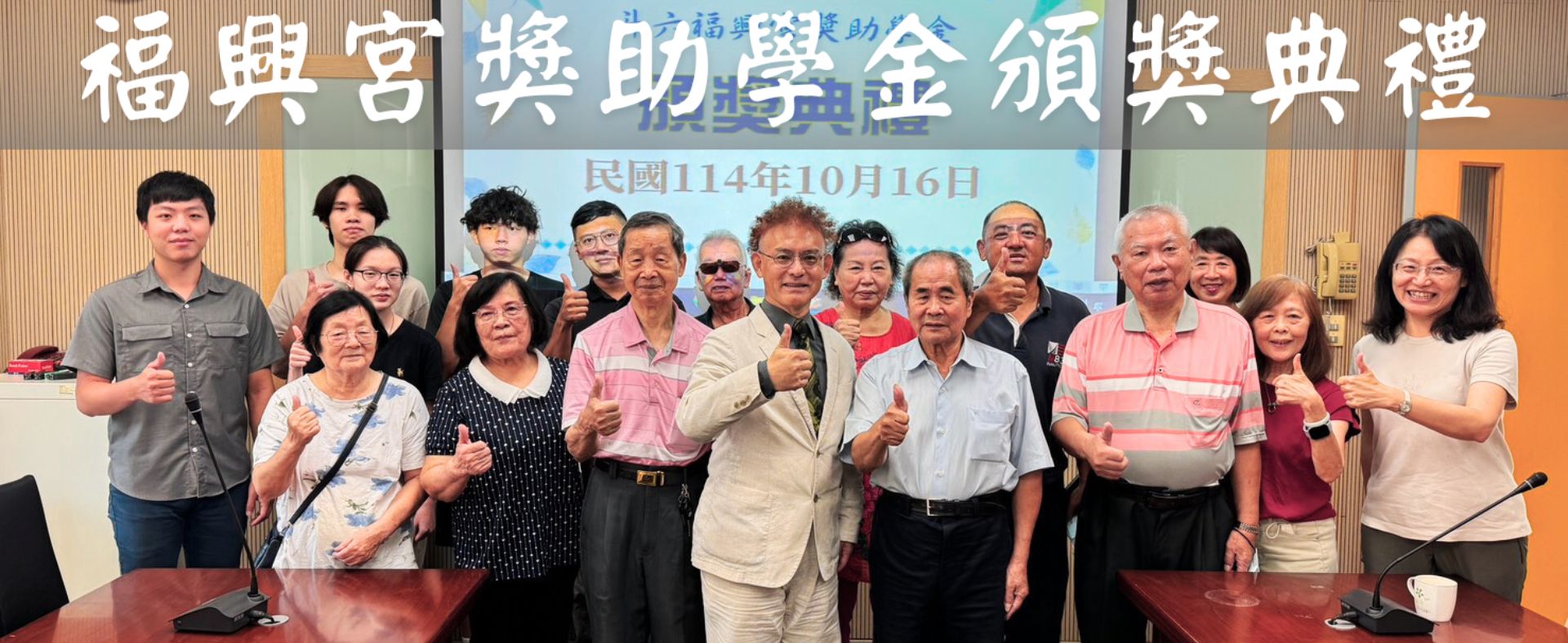 斗六福興宮獎助學金-頒獎典禮-1141016