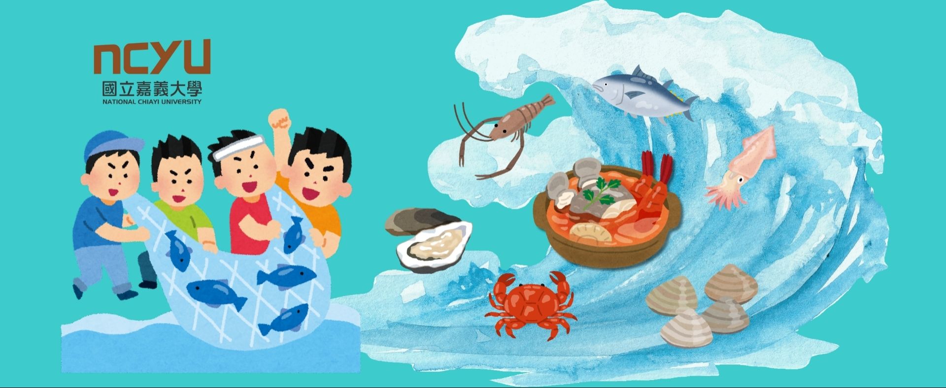 養殖與食魚教育