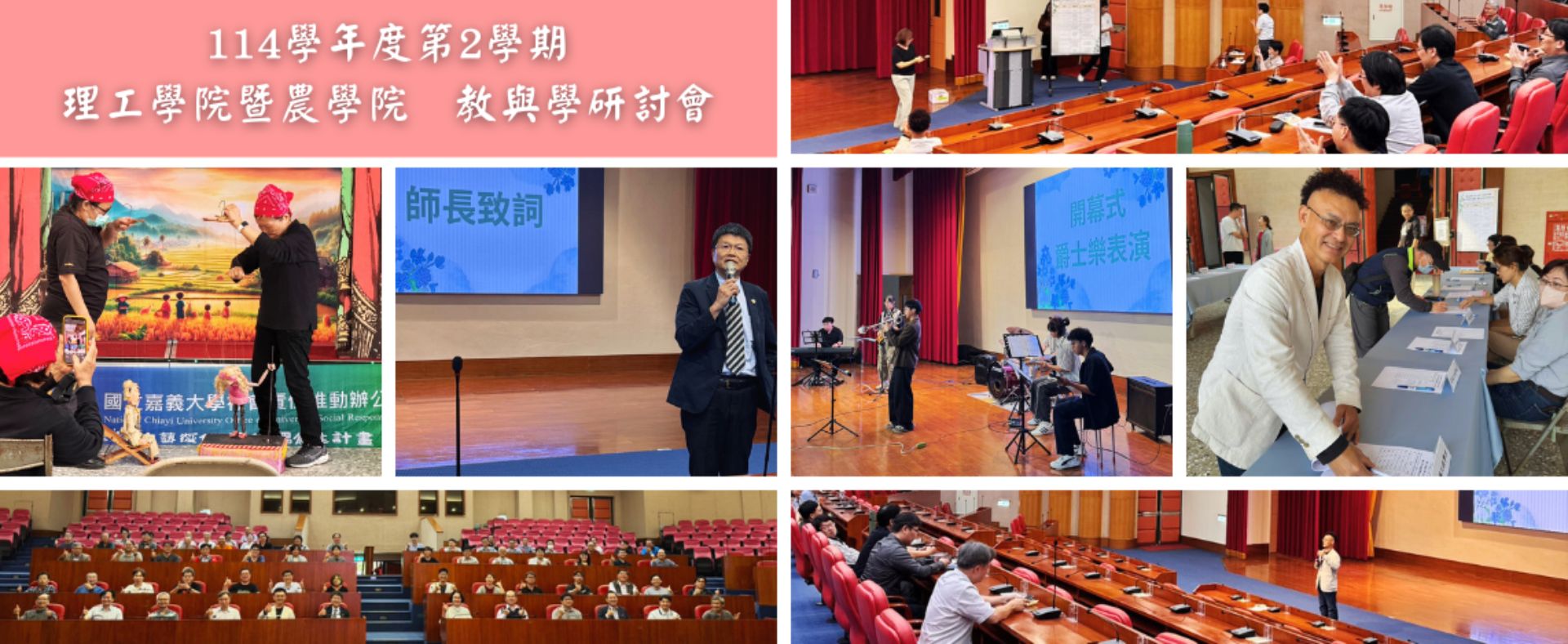 114學年度第2學期 理工學院暨農學院 教與學研討會