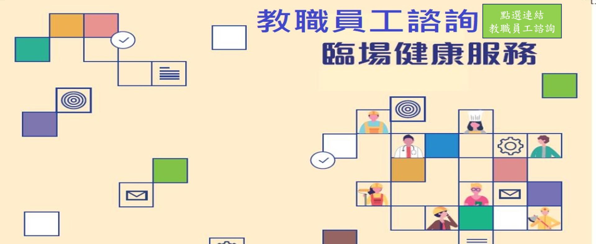 臨場健康服務