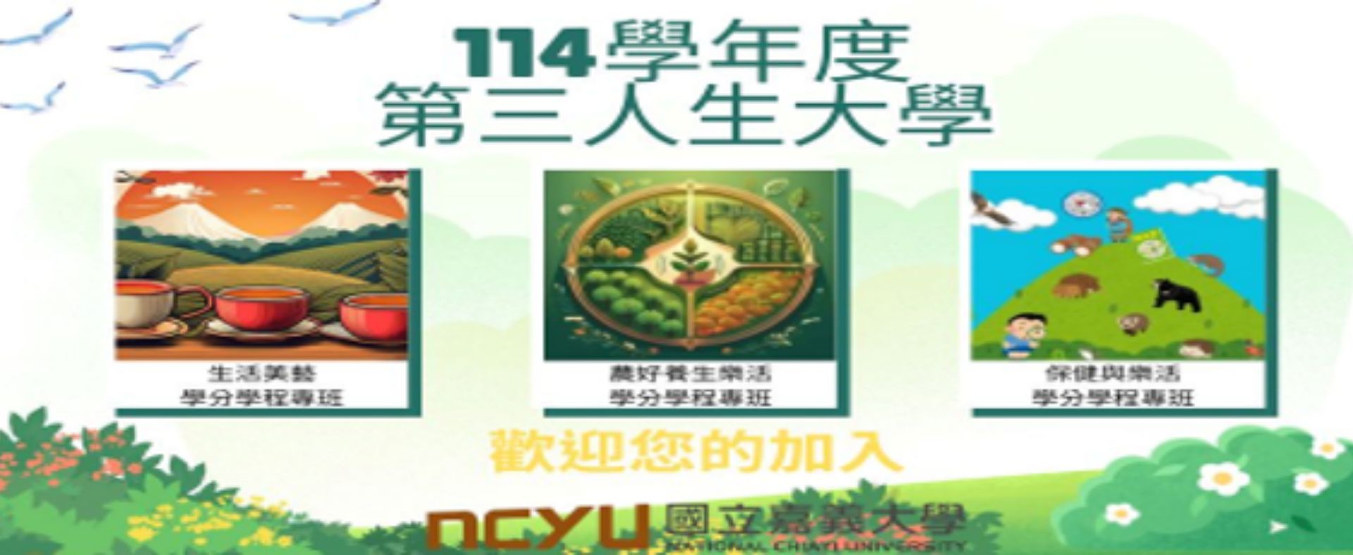 55歲再次出發~邀請您來作伙