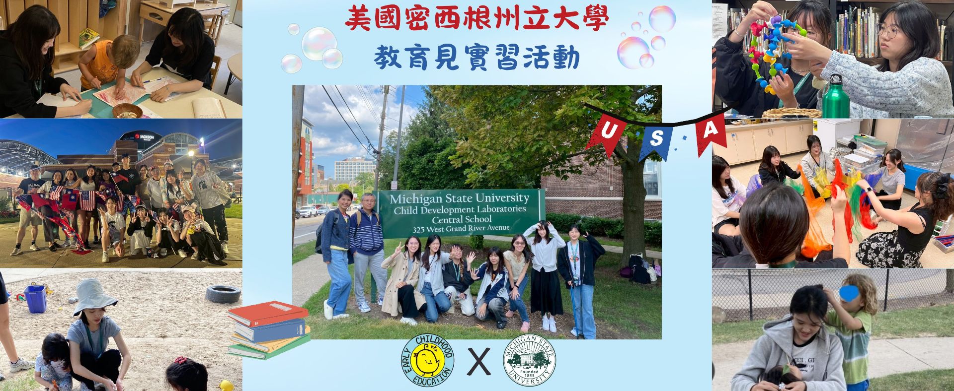 美國密西根州立大學海外教育見實習活動