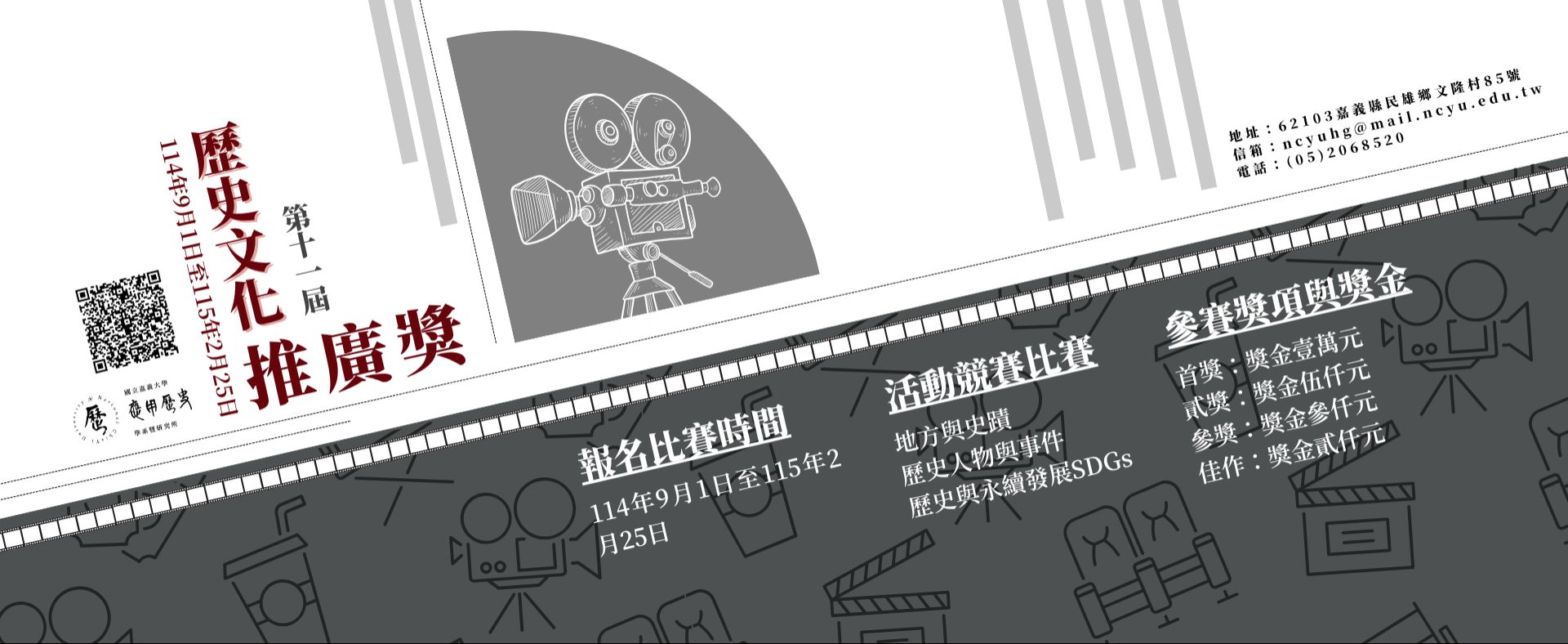 第十一屆文化推廣獎