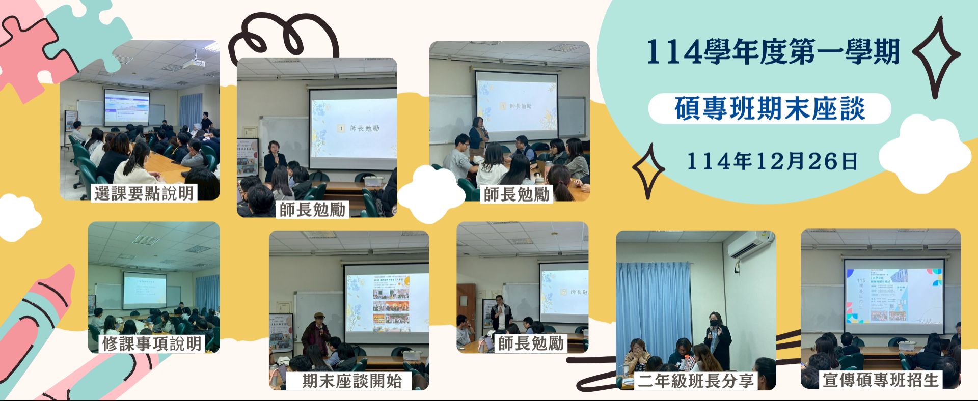 114學年度第1學期碩專期末座談