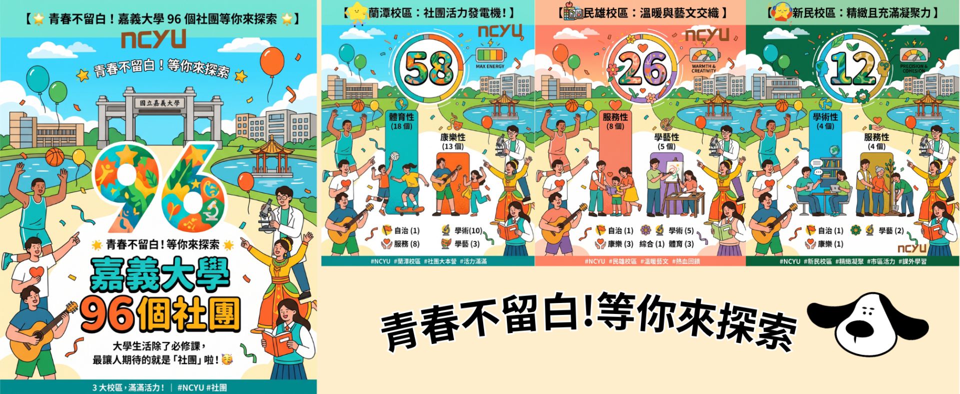 社團