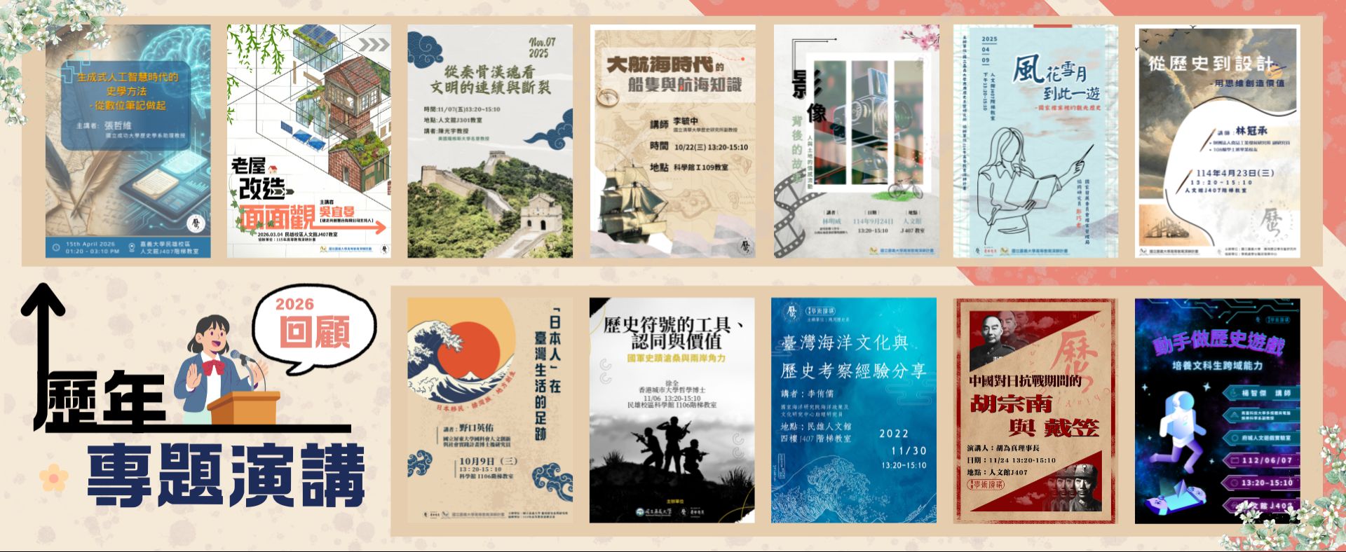 歷年專題演講回顧