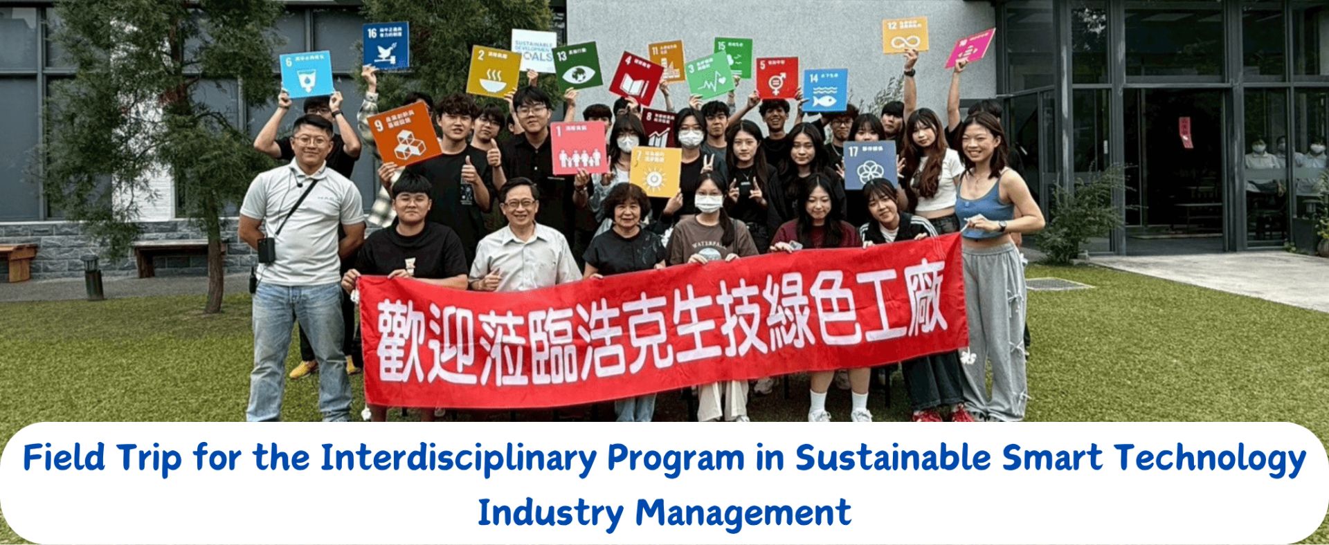 Field Trip for the Interdisciplinary Program in Sustainable Smart Technology Industry Management