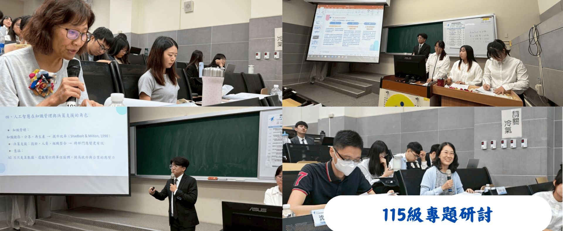 115級專題研討