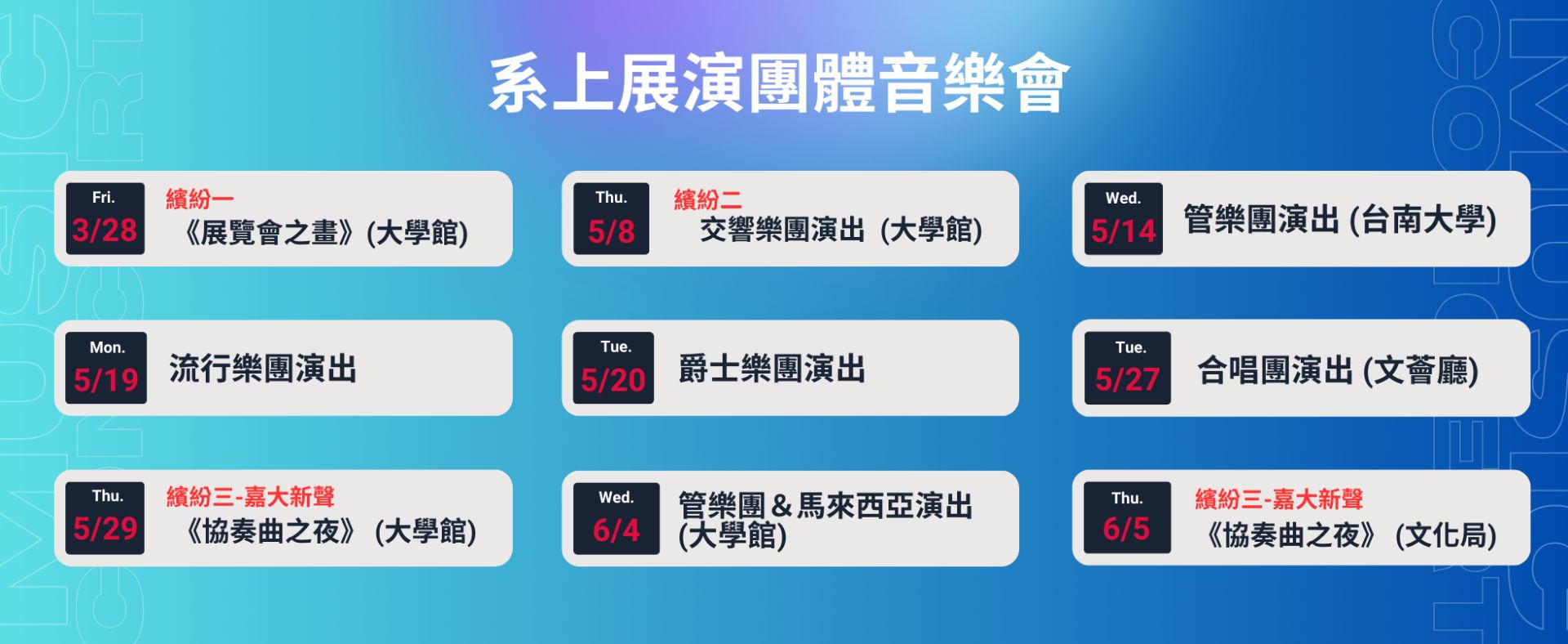 113-2 展演團體演出