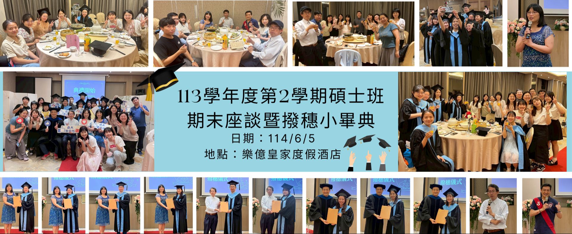 撥穗小畢典