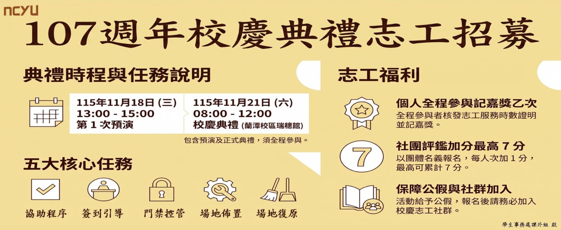 校慶典禮志工招募