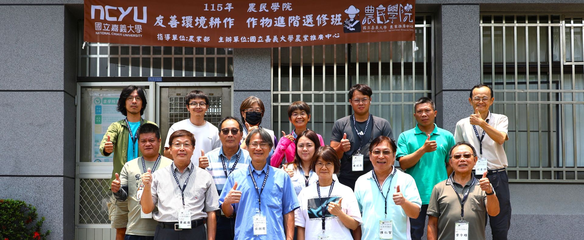 115年農民學院 友善環境耕作 作物進階選修班