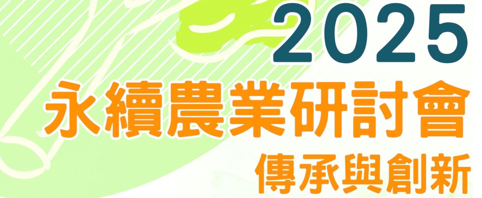 研討會海報