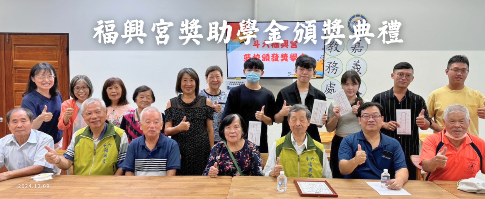 斗六福興宮獎助學金-頒獎典禮-1131009