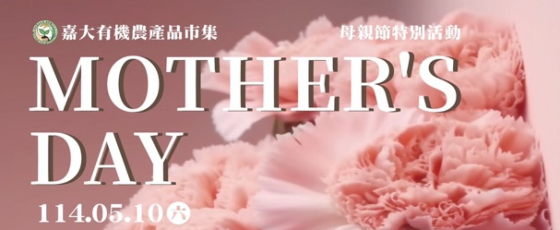 嘉義大學有機市集母親節活動，歡迎參加~