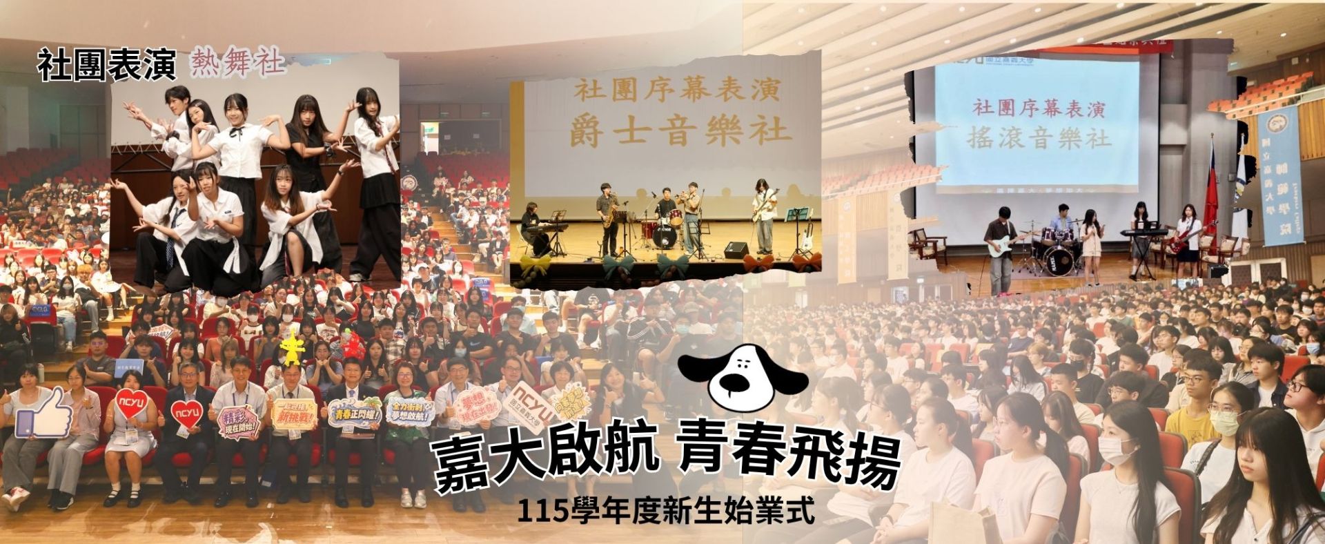 社團表演