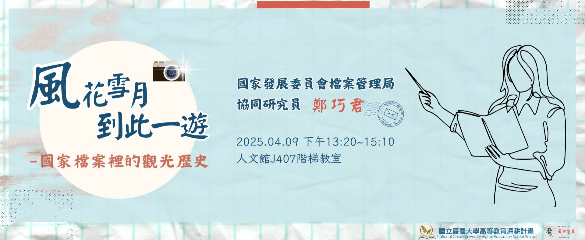 國立嘉義大學