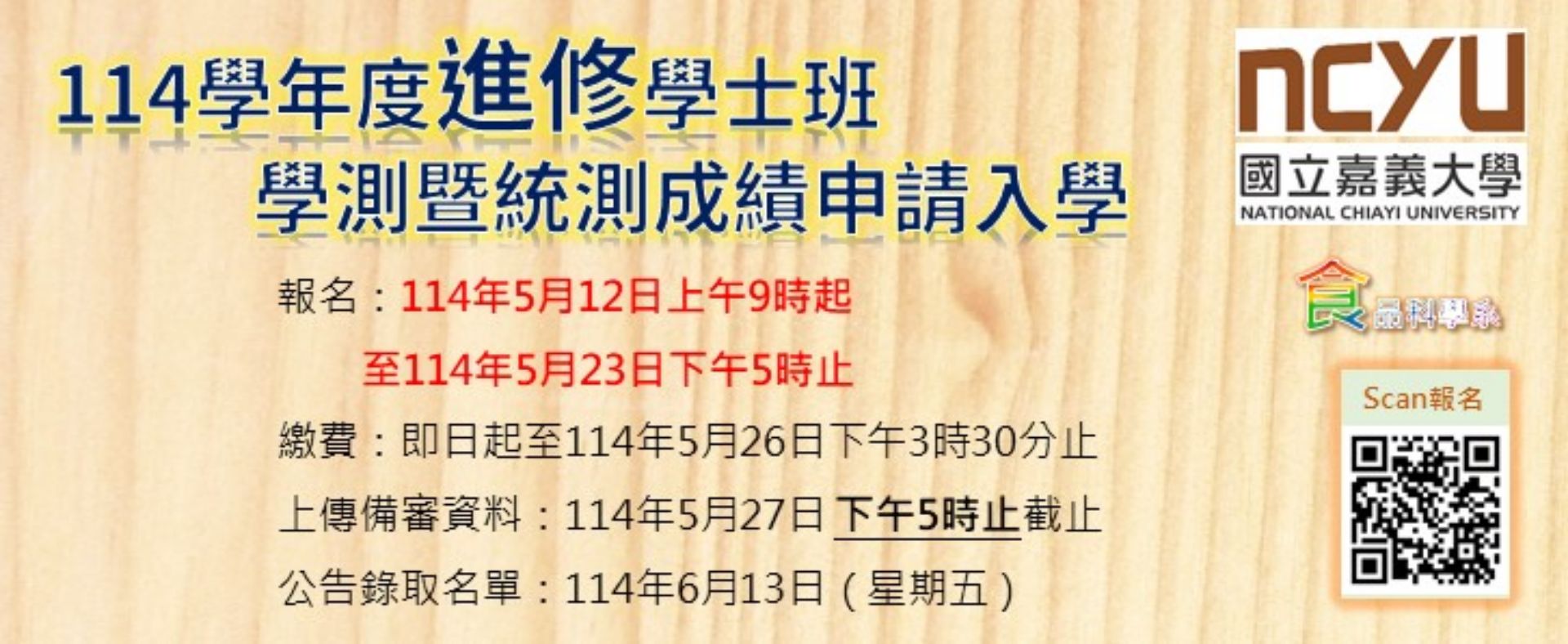 報名：114年5月12日上午9時起至114年5月23日下午5時止