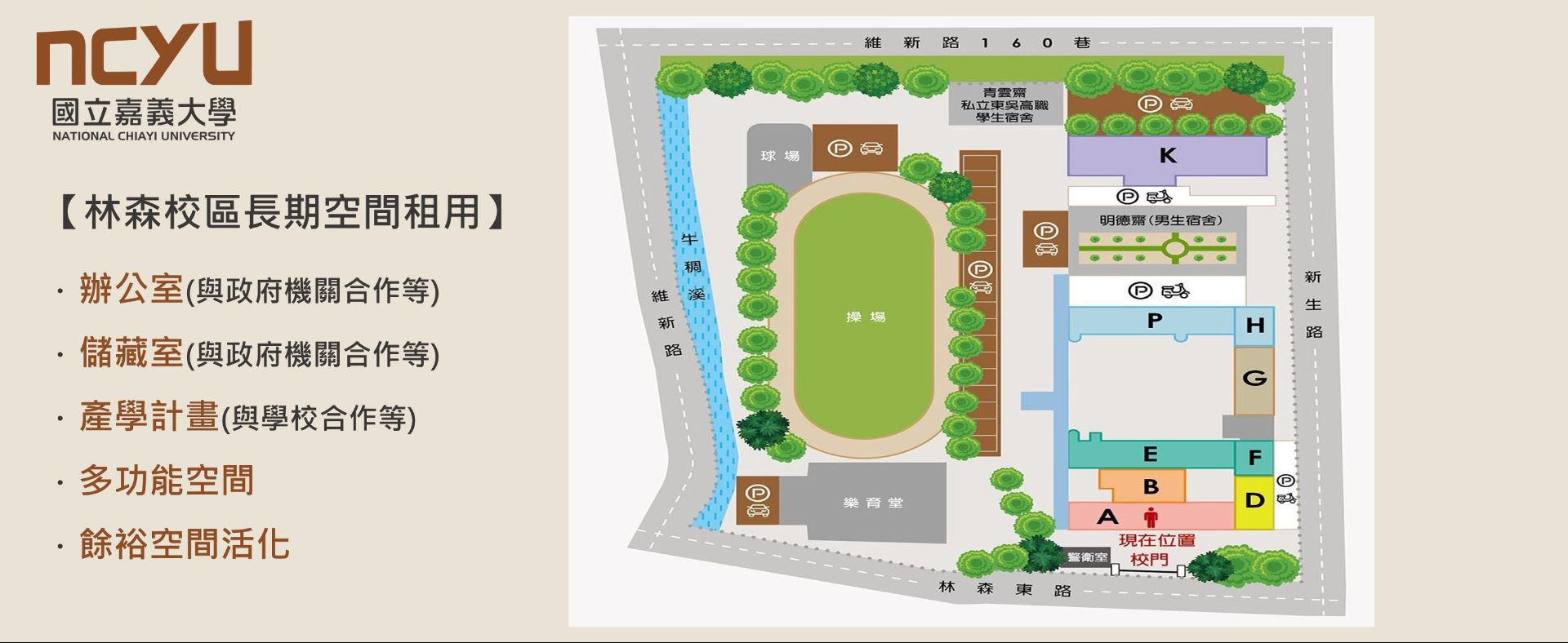 林森校區長期空間租用
