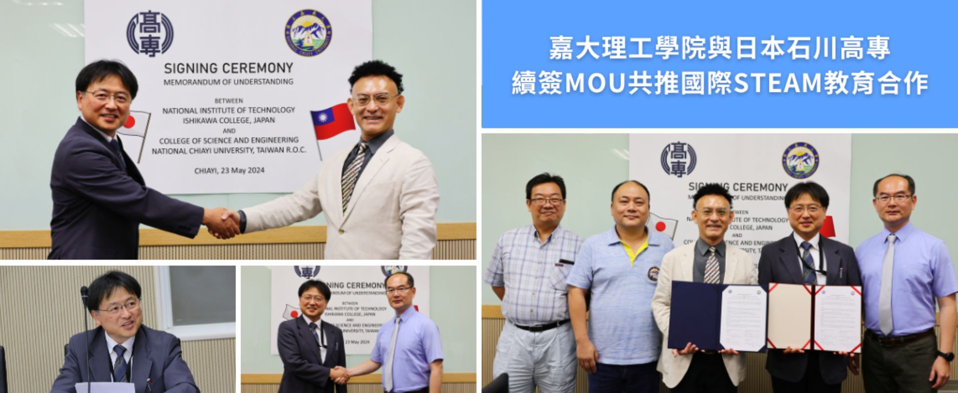嘉大理工學院與日本石川高專續簽MOU共推國際STEAM教育合作