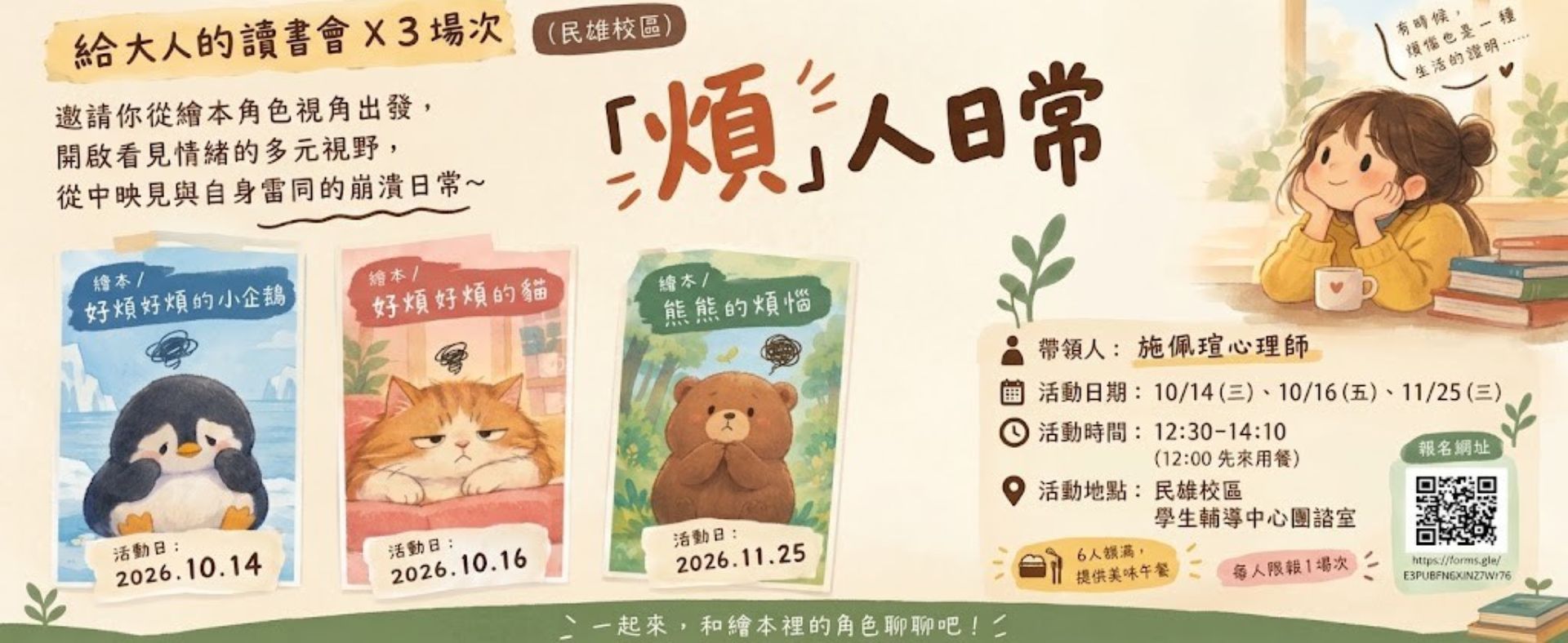 給大人的讀書會(民雄場次)