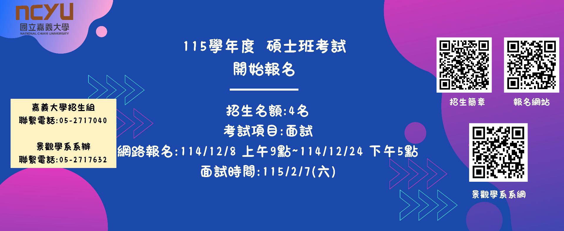 115學年度碩士班考試