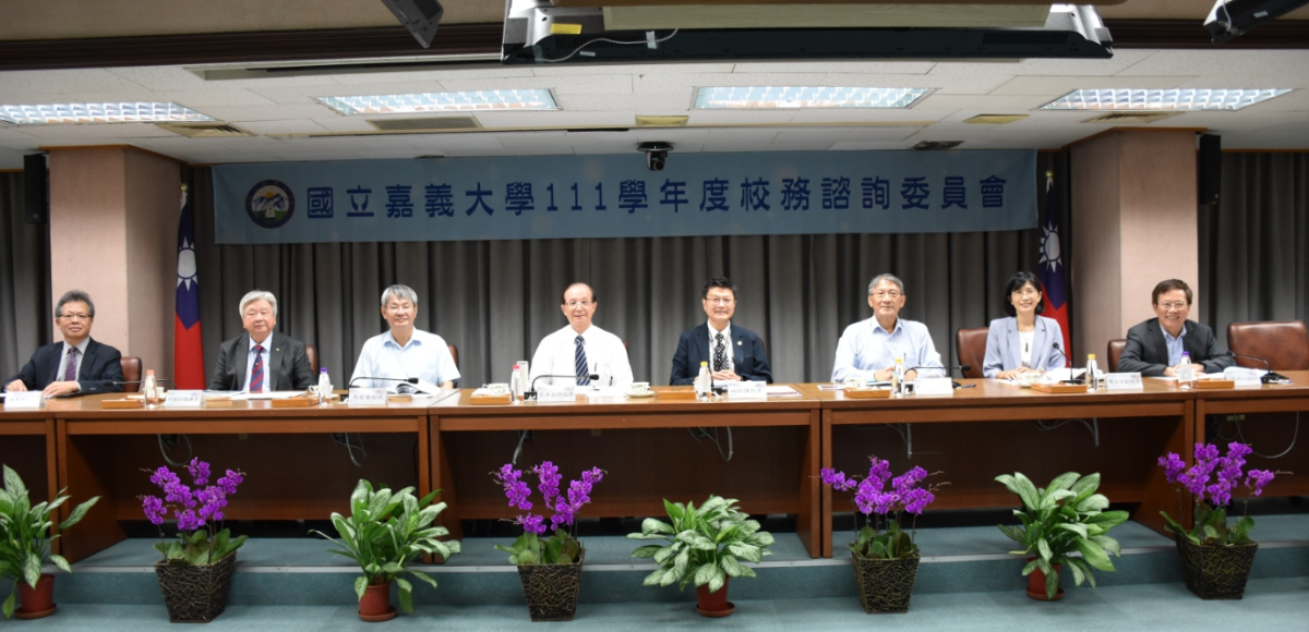 校務諮詢委員會