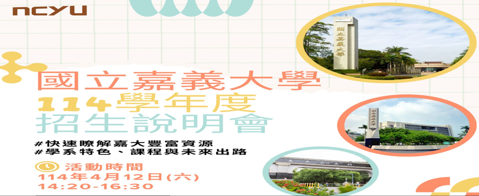 歡迎報考生化科技學系大學申請入學2階考試暨參加本校4月12日招生說明會!!