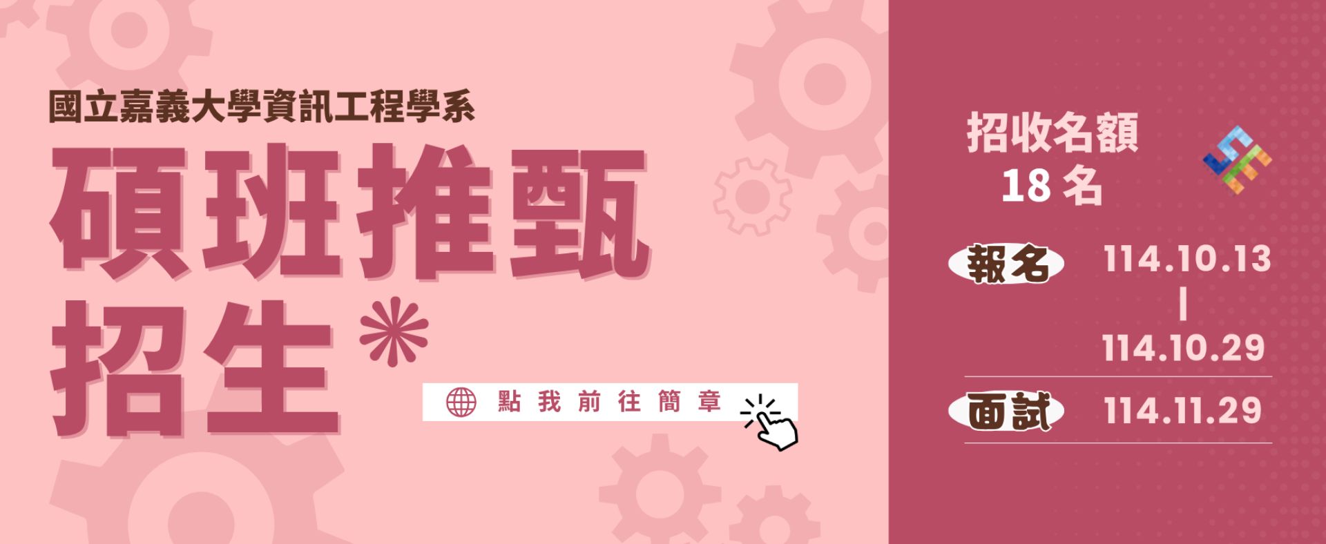 碩推