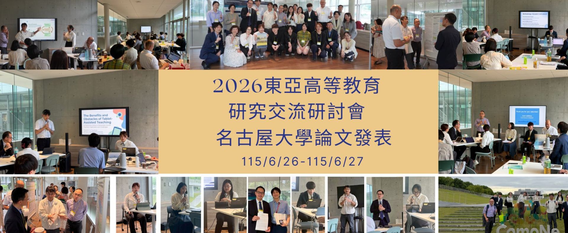 2026東亞高等教育研究交流研討會