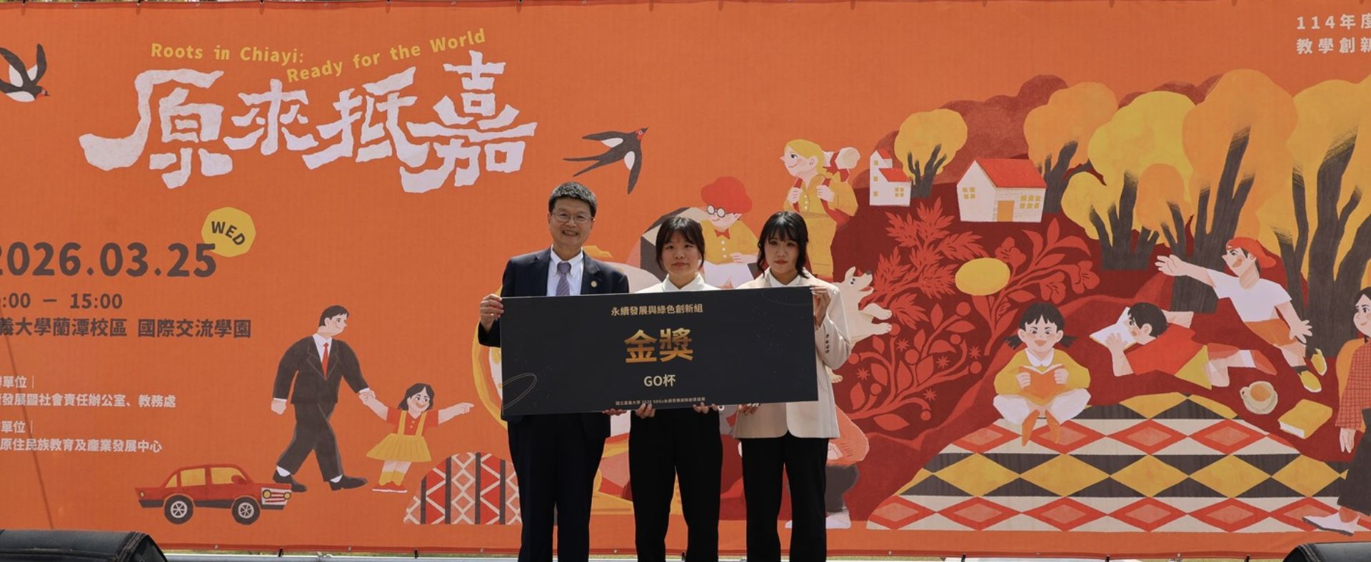 從課堂專題到冠軍！嘉大企管系林紫涵、蘇亮綺團隊勇奪2026 SDGs永續發展創新創業競賽金獎