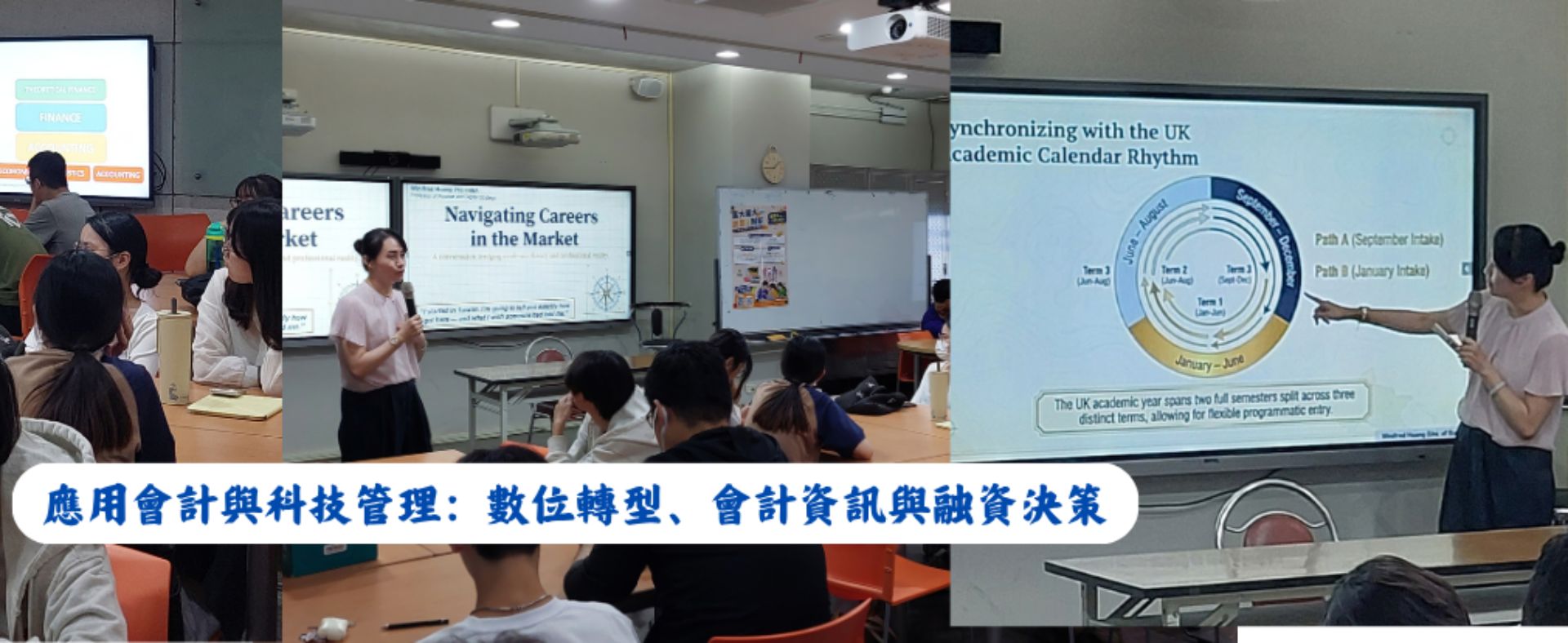 應用會計與科技管理：數位轉型、會計資訊與融資決策