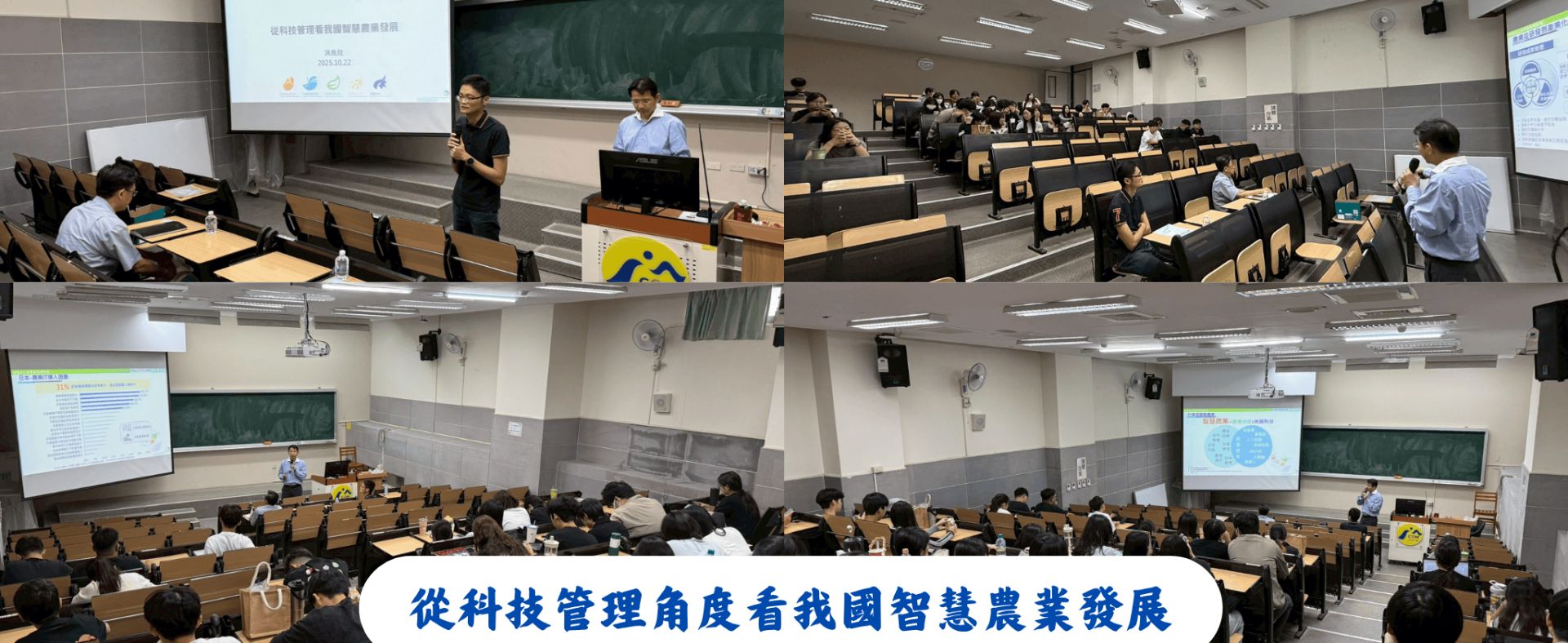 1141022從科技管理角度看我國智慧農業發展