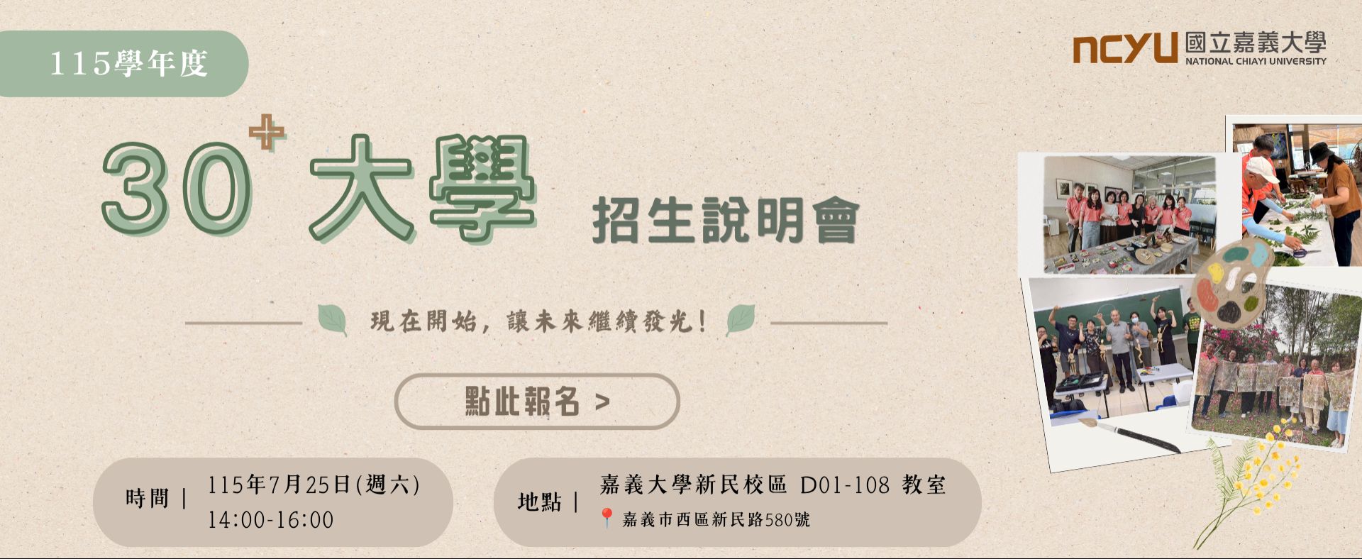 115學年度30⁺招生說明會