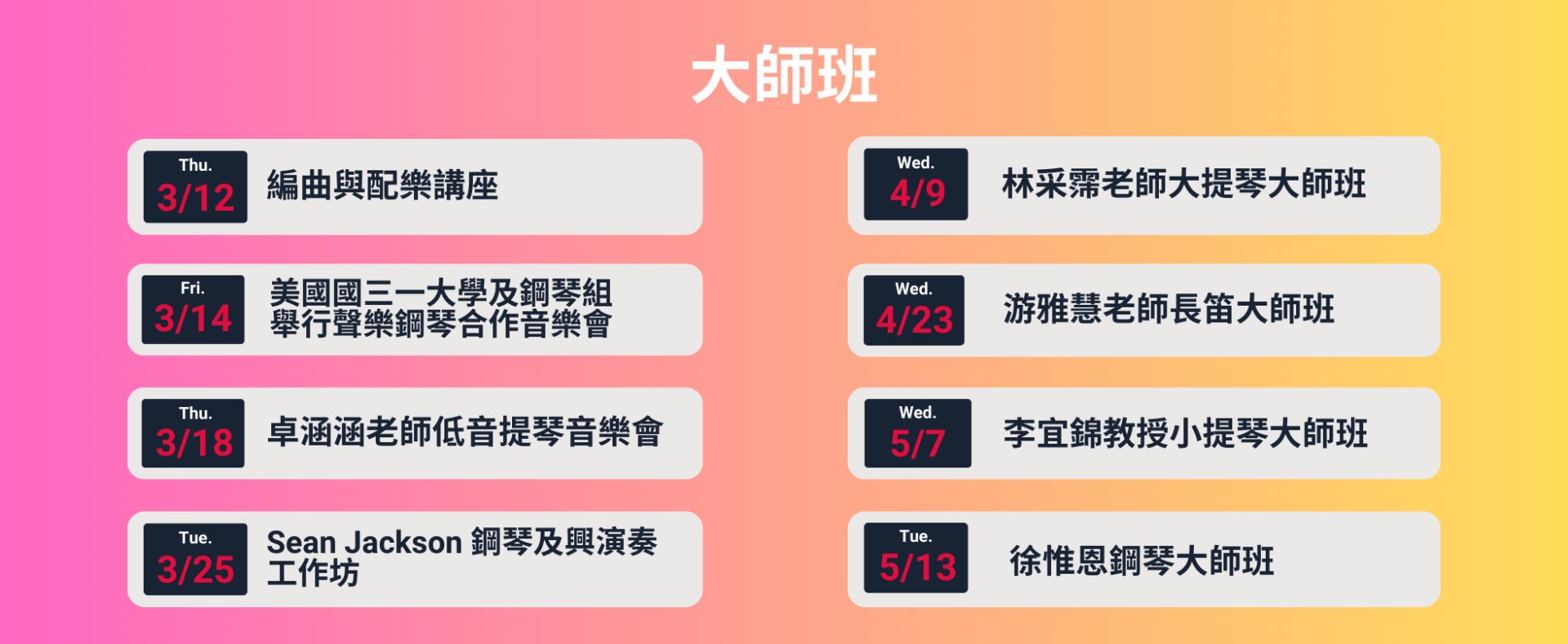113-2大師班&音樂會