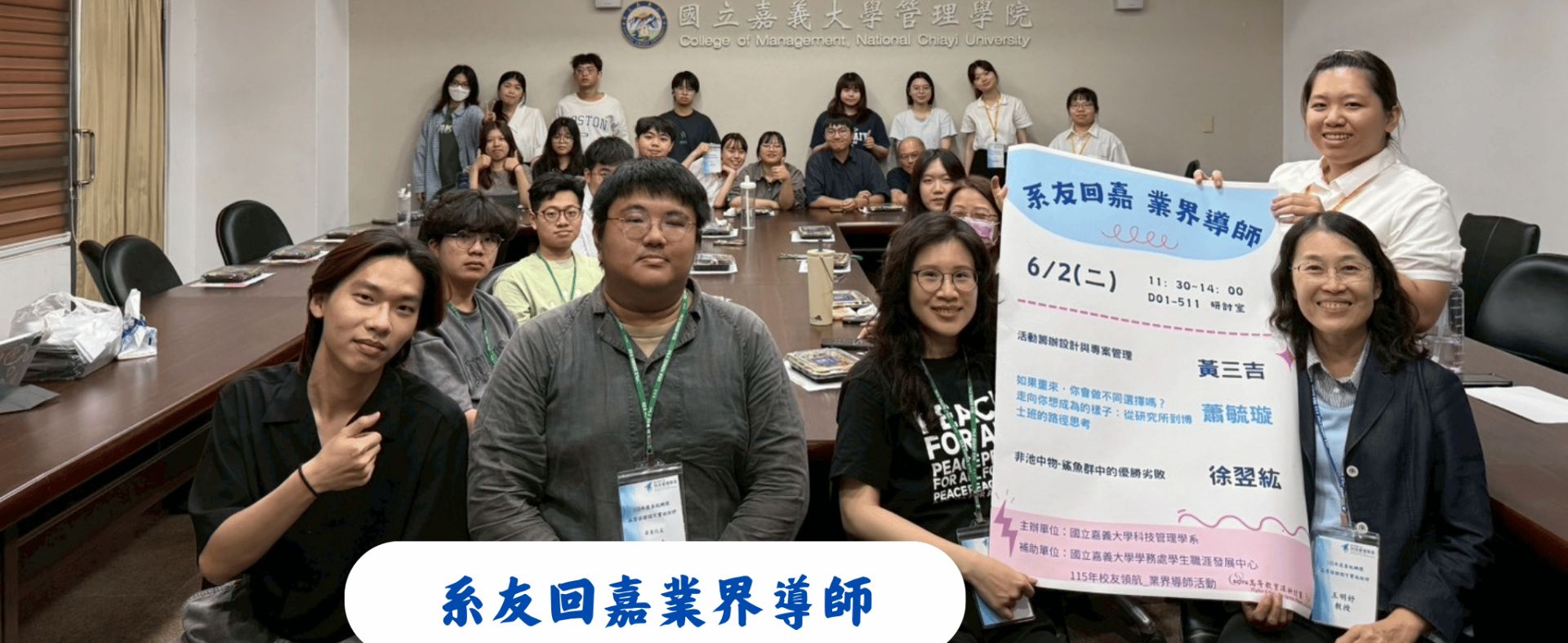 系友回嘉 業界導師