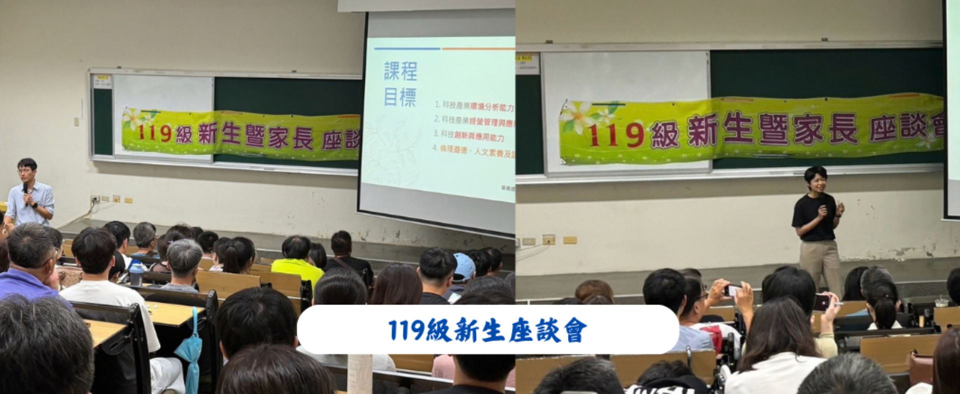 新生暨家長座談會