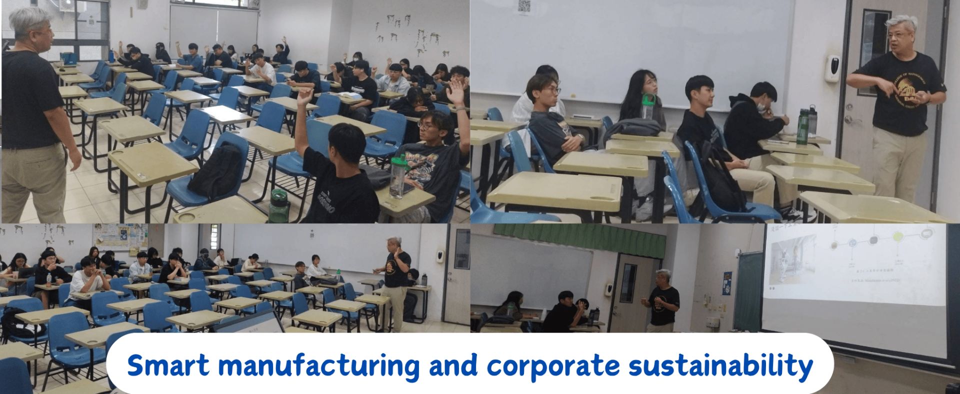 智慧製造與企業永續