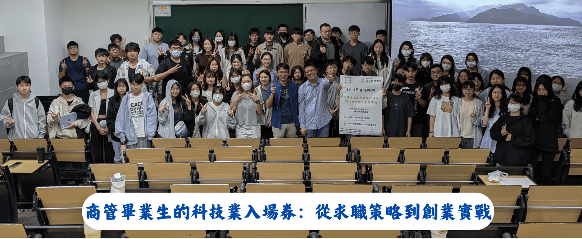 商管畢業生的科技業入場券：從求職策略到創業實戰