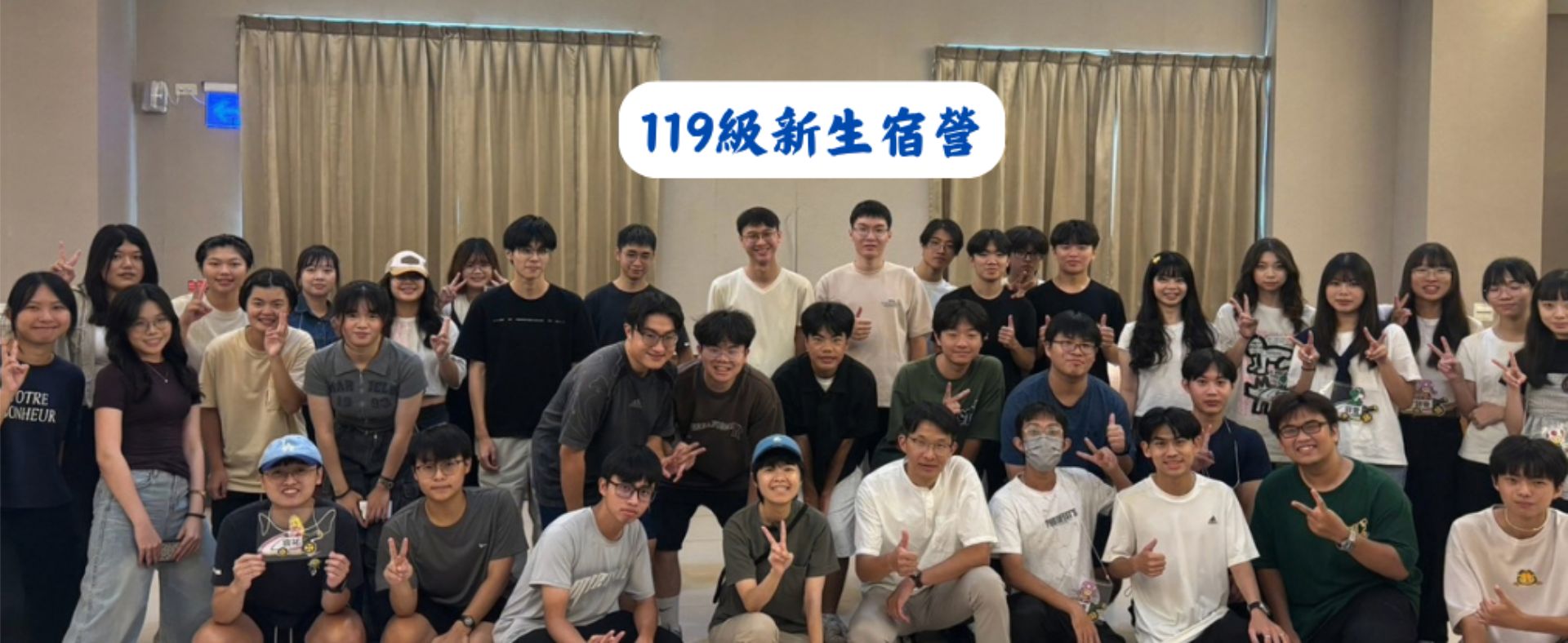 119級新生宿營