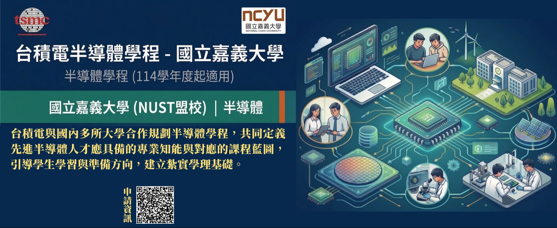 台積電半導體課程