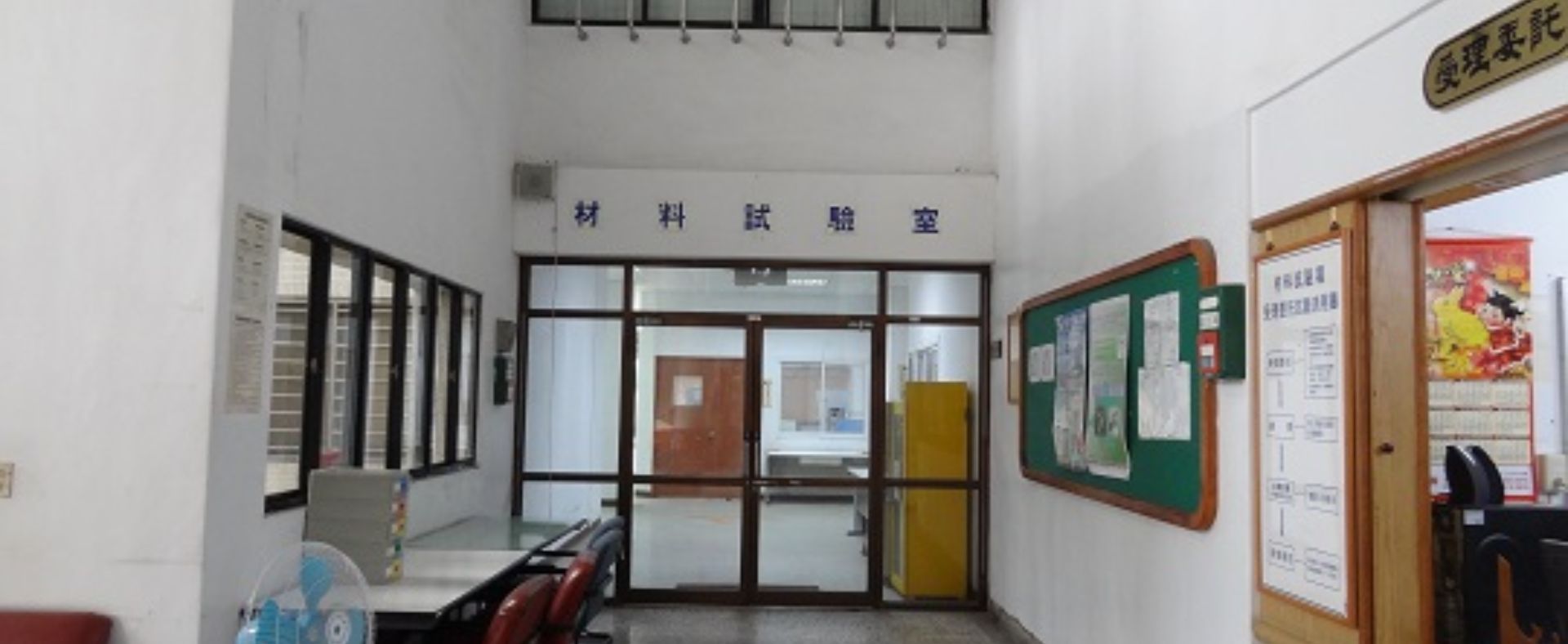 水工與材料試驗場