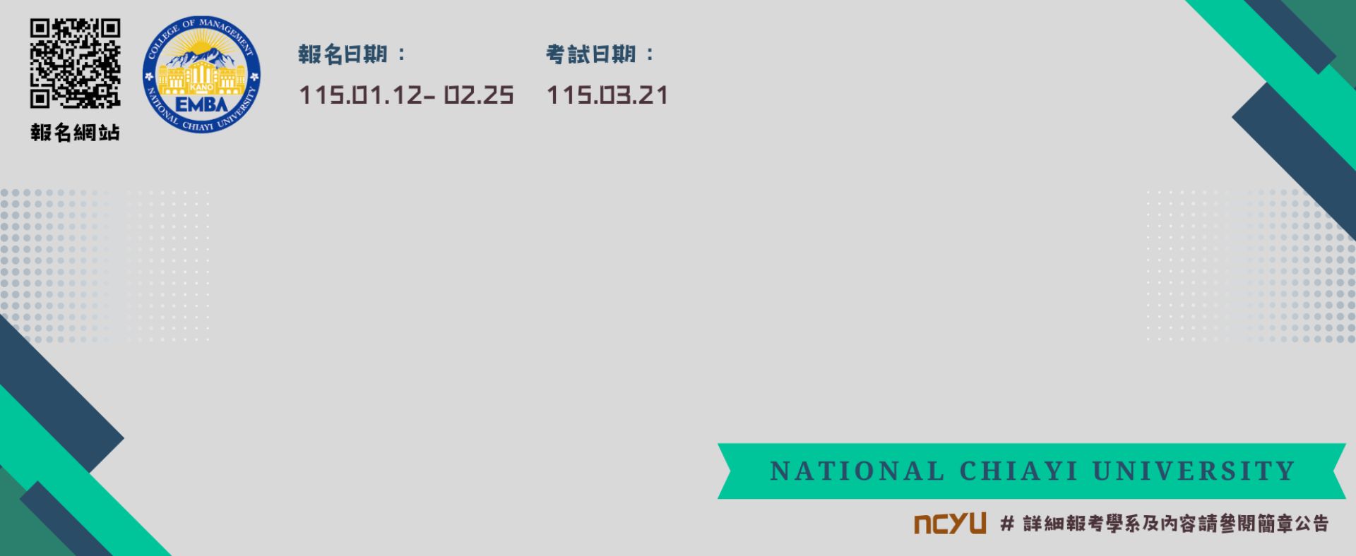 115學年度管理學院碩士在職專班(EMBA)