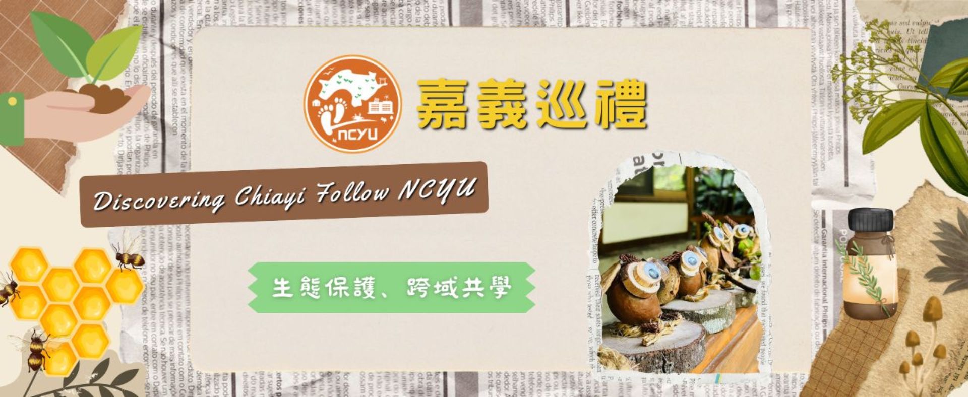 114-1嘉義巡禮
