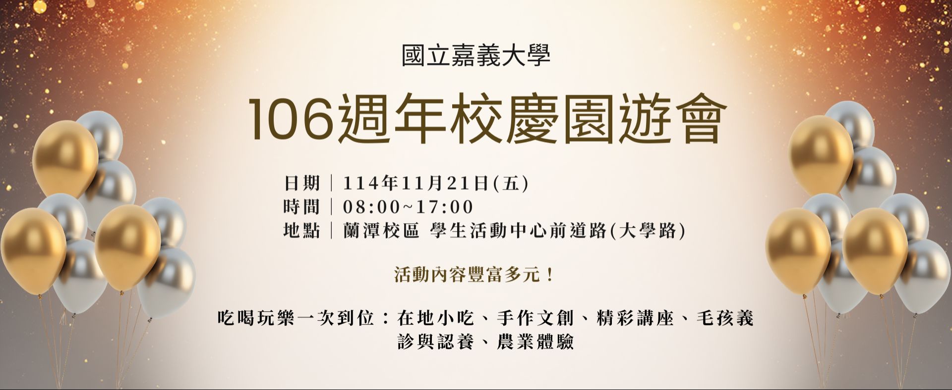 106週年校慶園遊會