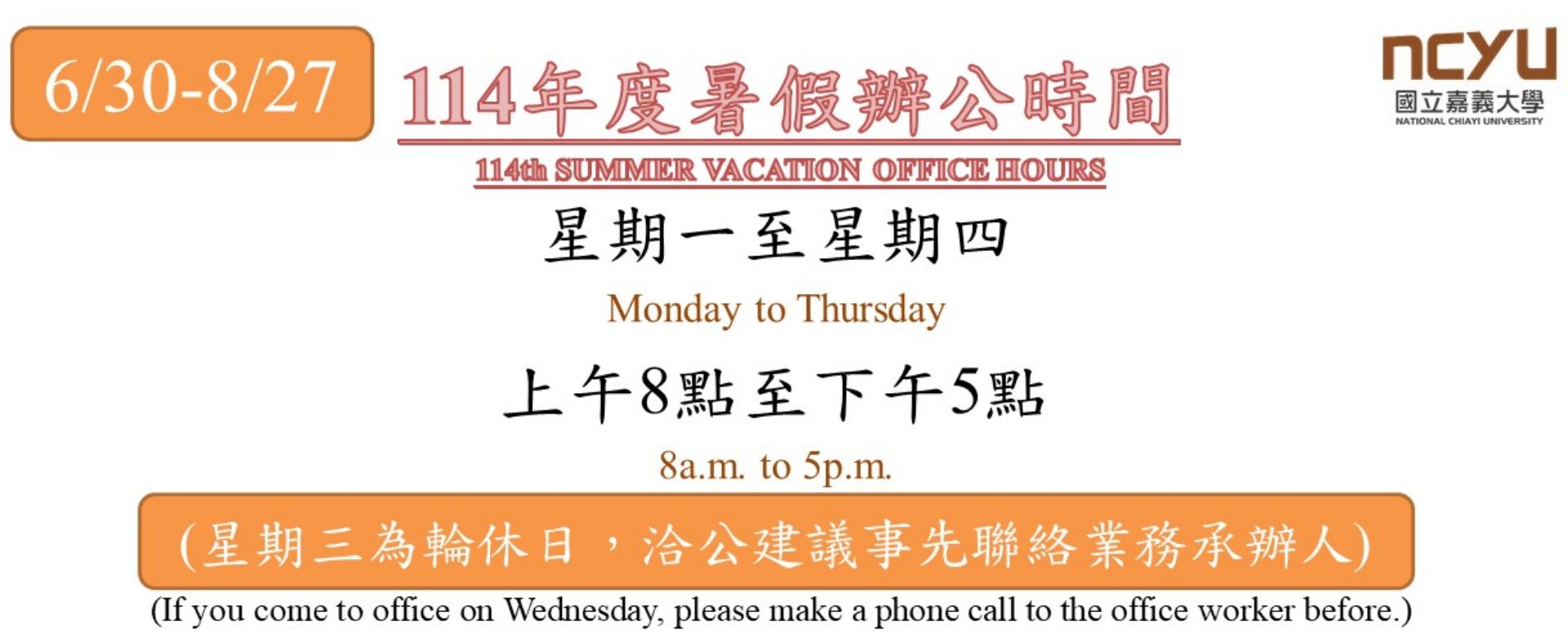 暑假辦公時間