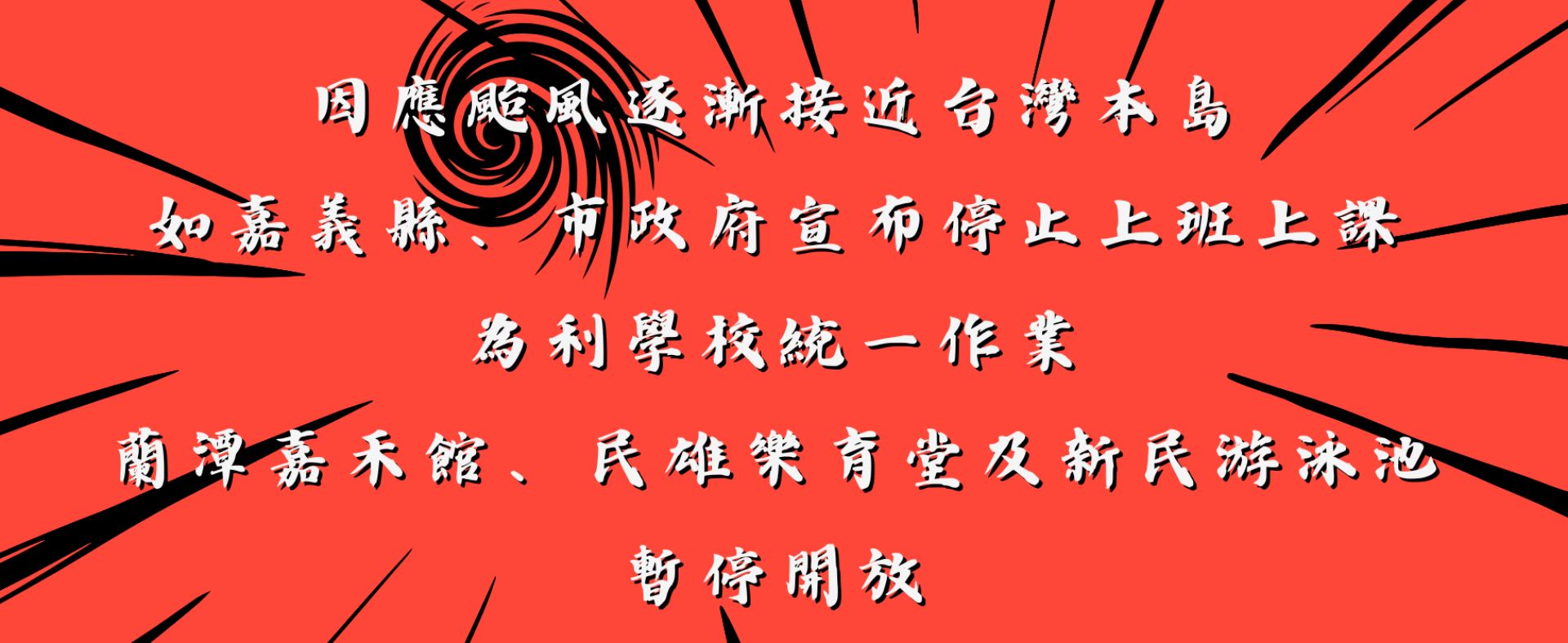 不開放