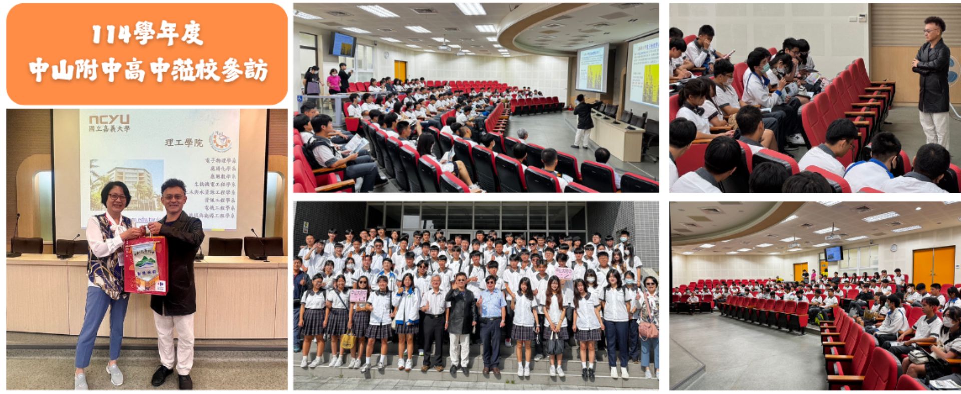 114學年度中山附中高中蒞校參訪