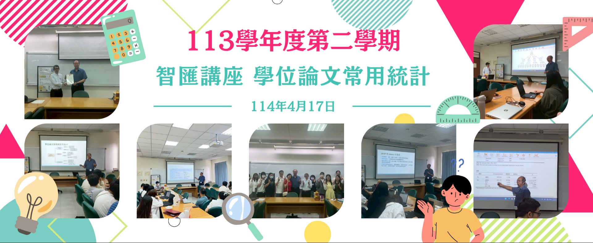 智匯講座